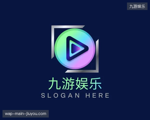 介绍九游娱乐官网